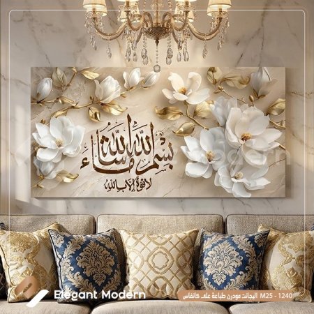 بسم الله ما شاء الله